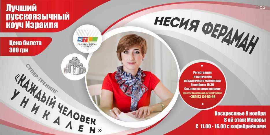 Тренинг личностного роста «Каждый человек уникален» с Несией Фердман пройдет 9 ноября