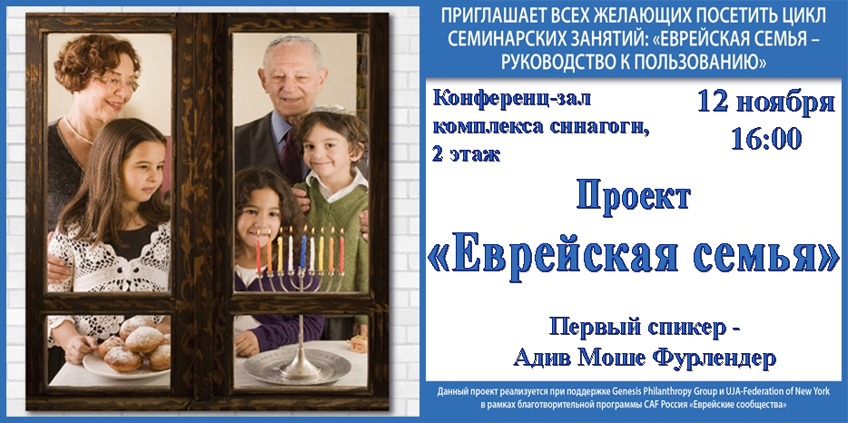 В среду стартует проект «Еврейская семья»