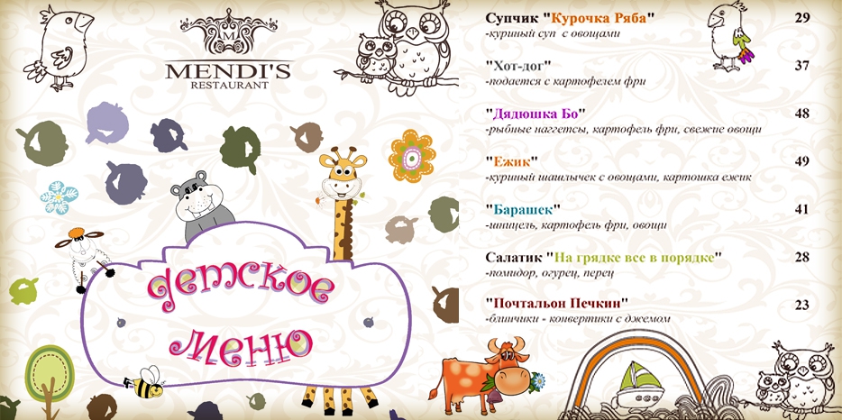 «Mendi`s» предлагает детское меню