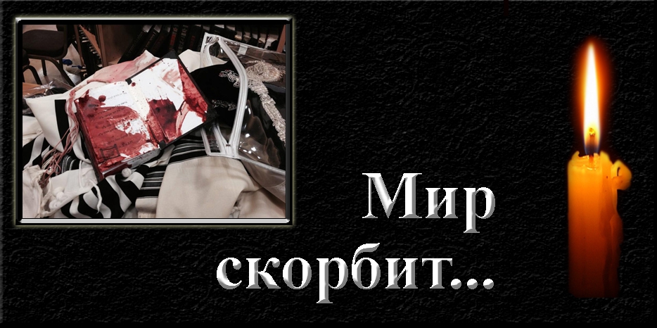 В Израиле произошел ужасный теракт