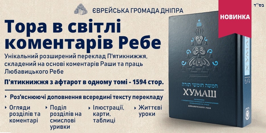 Внимание! Уникальное издание Хумаш
