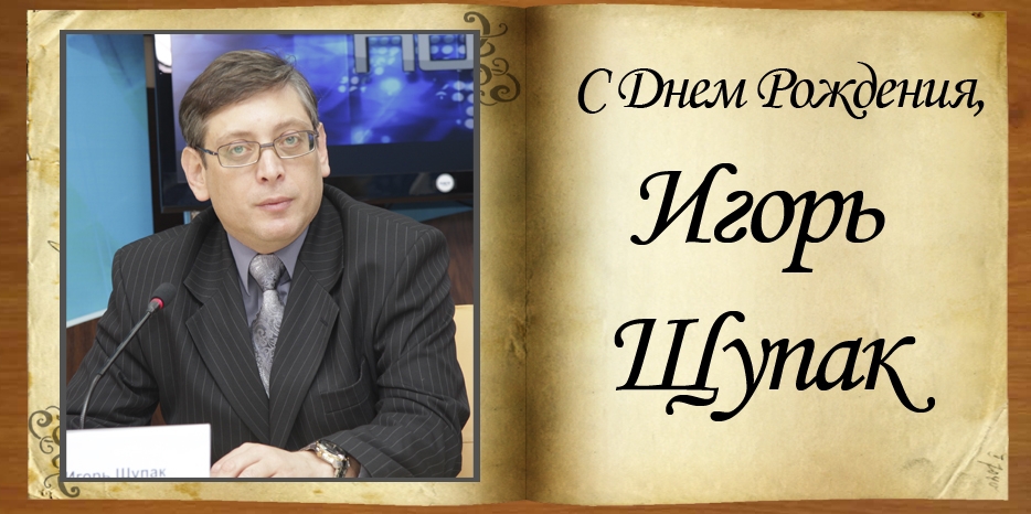 С Днем рождения