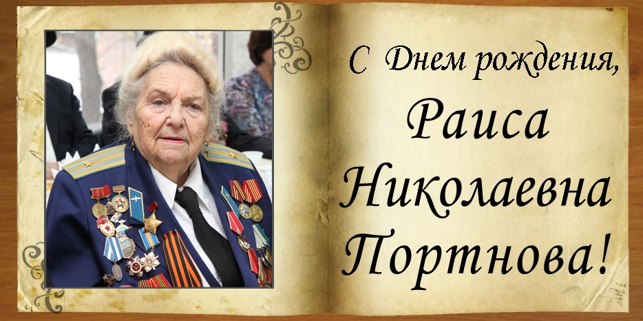 C Днем рождения