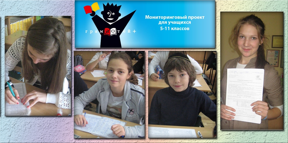 В школе назвали победителей первого этапа конкурса «Грамотей»