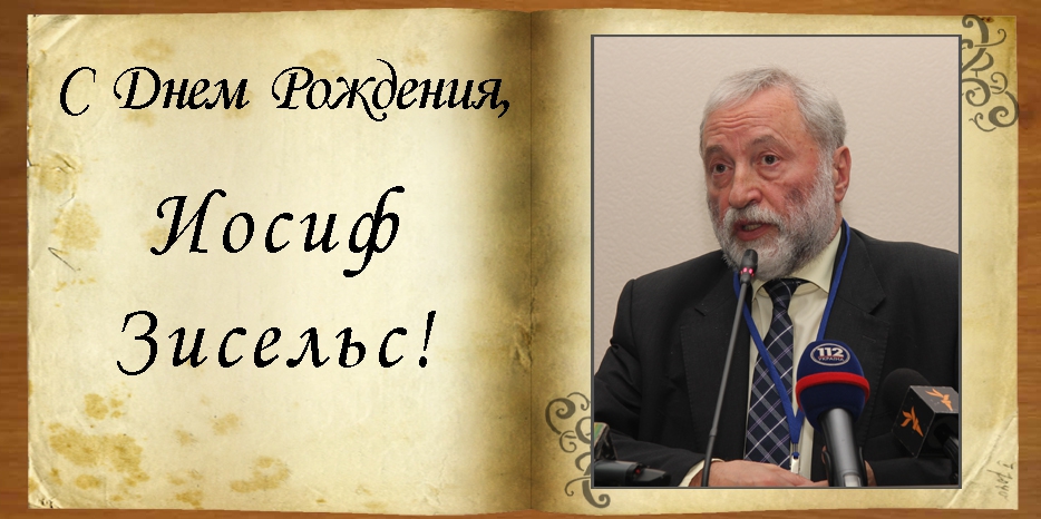 С Днем рождения