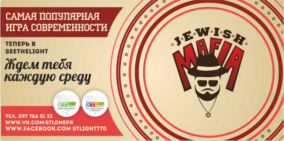 Jewish Mafia будет по средам