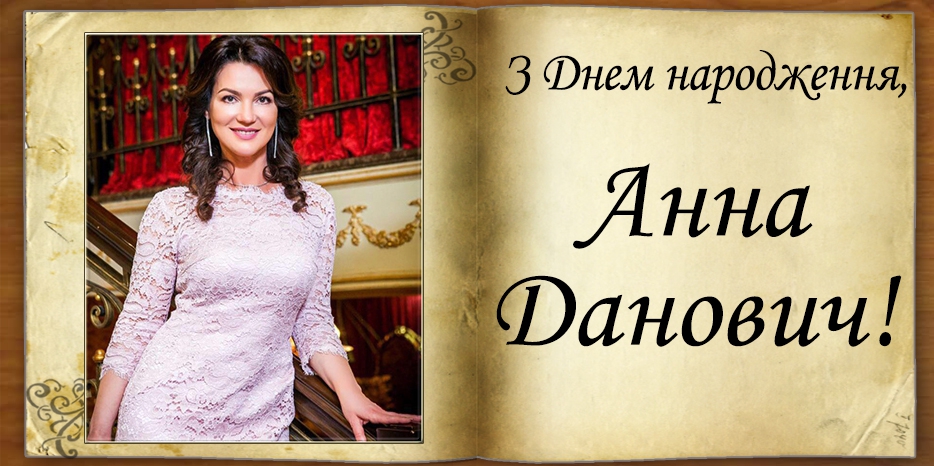 З Днем народження