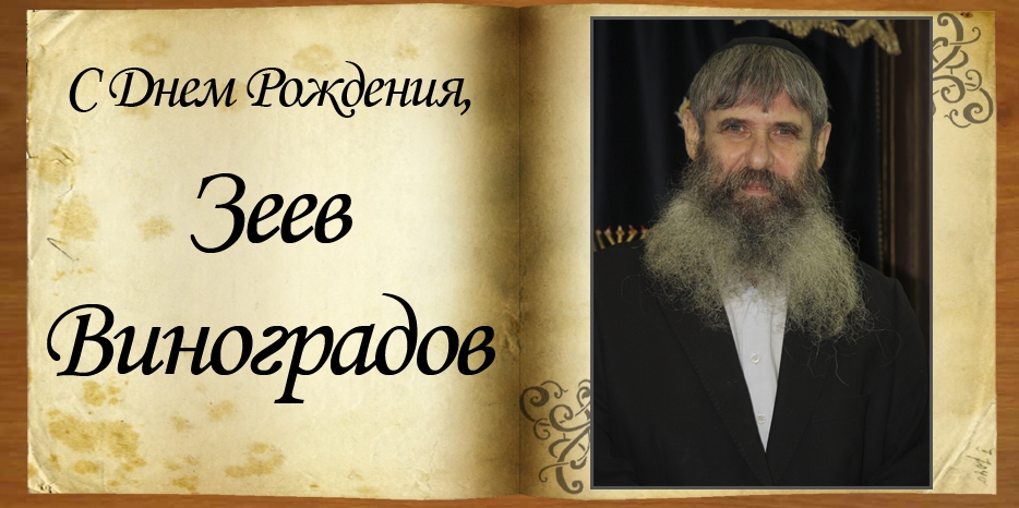 C Днем рождения