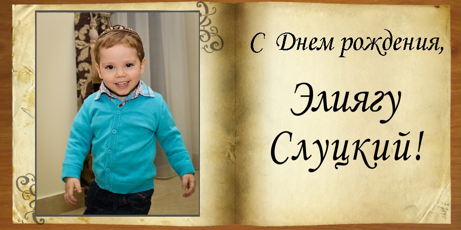 С Днем рождения