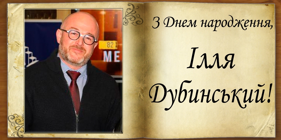 З Днем народження