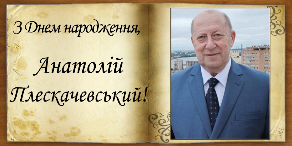 З Днем народження