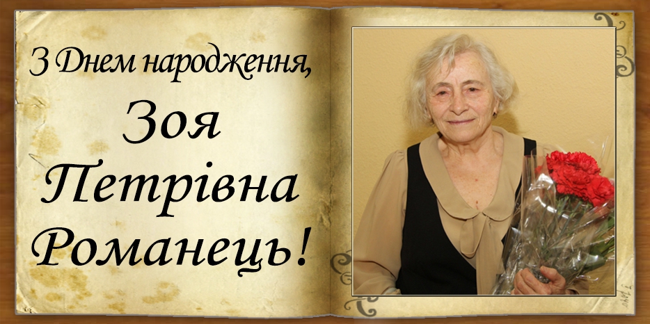 З Днем народження