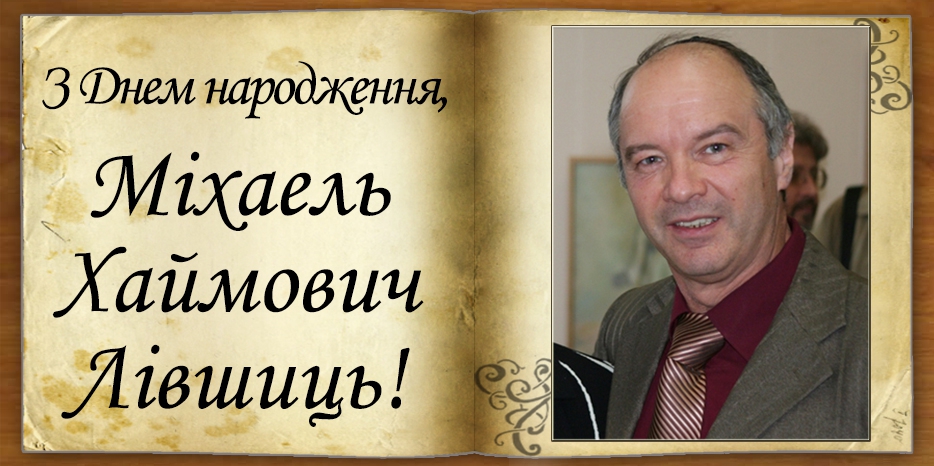 З Днем народження