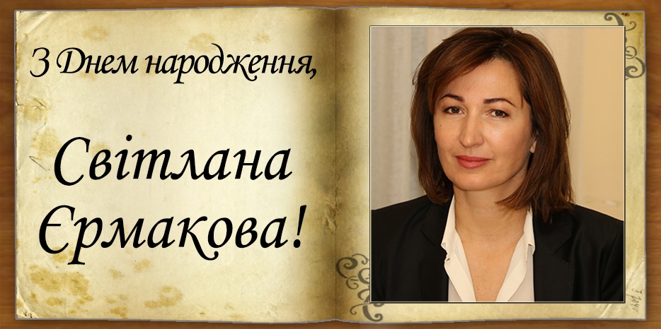 З Днем народження