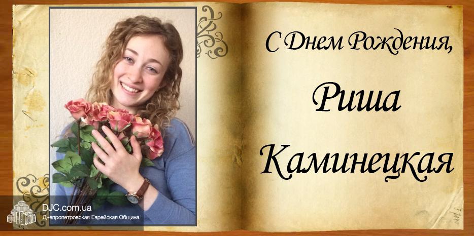 С Днем рождения
