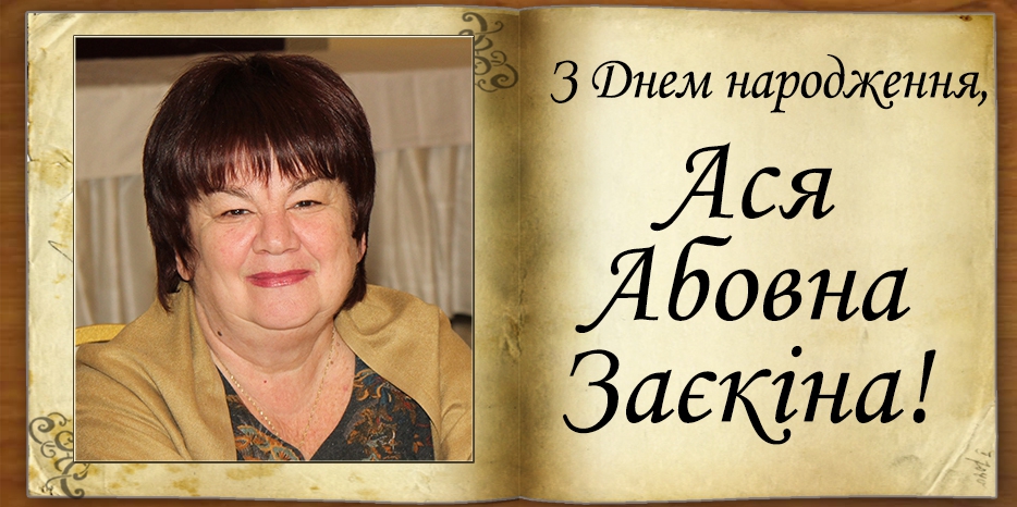 З Днем народження