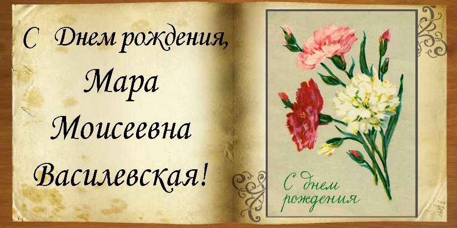 C Днем рождения