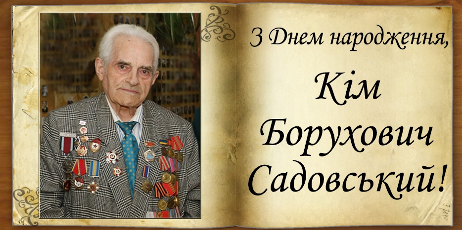 З Днем народження