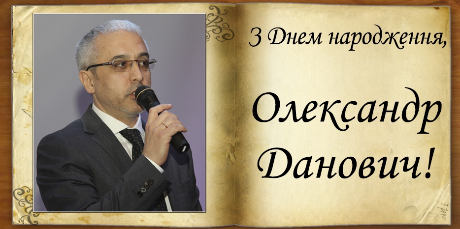 З Днем народження