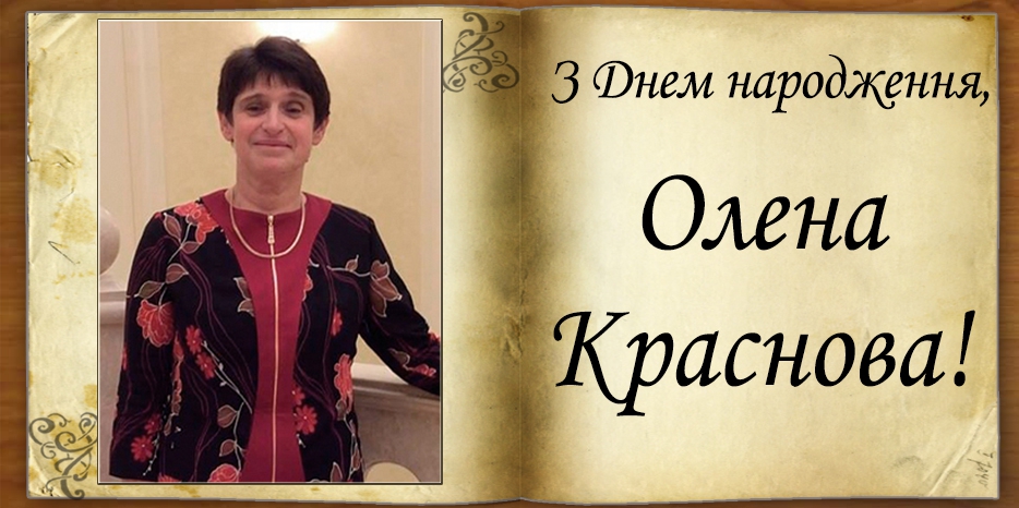 З Днем народження