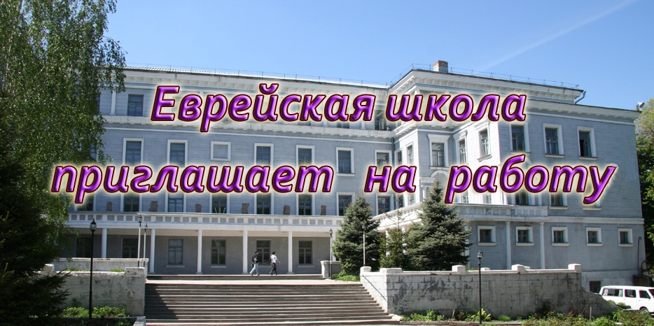 В школе открылись новые вакансии!