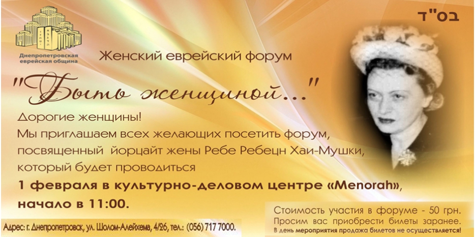 Только для женщин! Женский еврейский форум «Быть женщиной...»