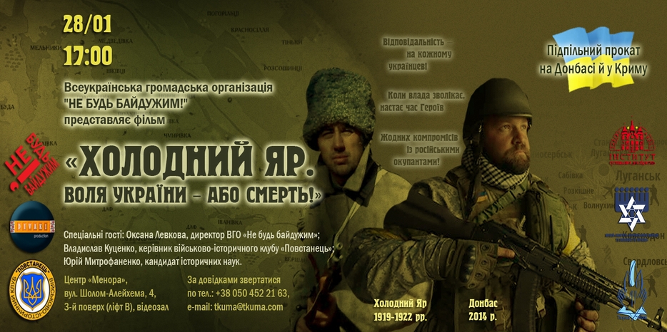 Не пропустите! Премьера фильма «Холодный Яр» в историческом клубе «Ткумы»