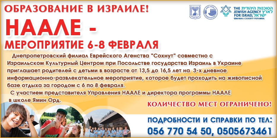 Закончить среднюю школу в Израиле и получить аттестат зрелости? Спроси «Сохнут» как
