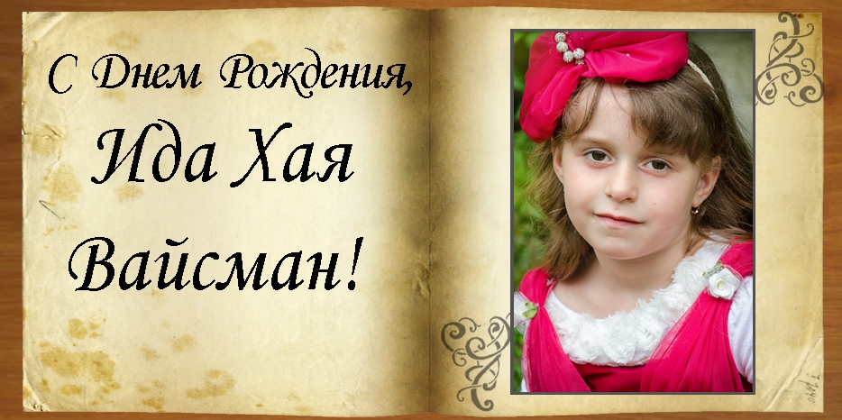 C Днем рождения