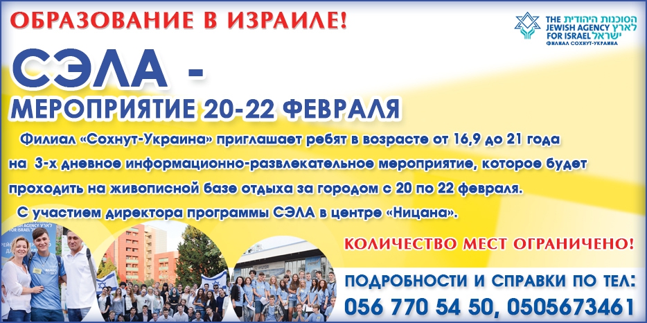 Как получить высшее образование в Израиле – расскажут на семинаре по программе СЭЛА