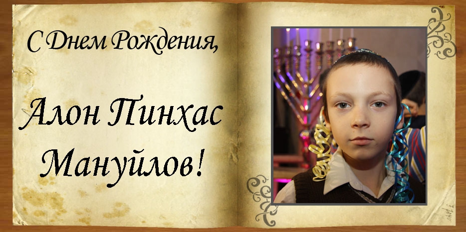 C Днем рождения