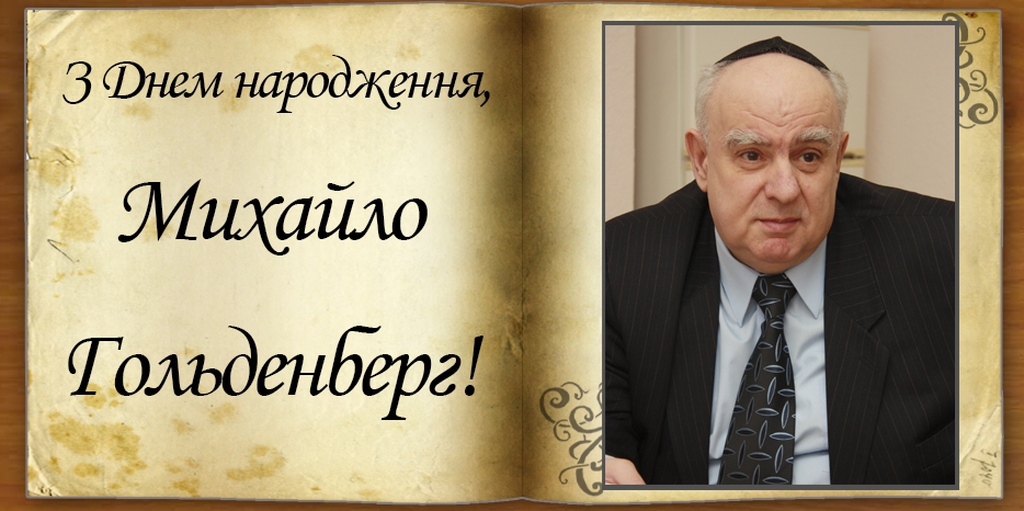 З Днем народження