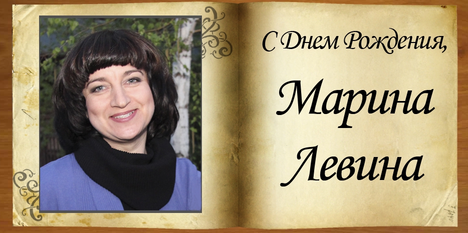 С Днем рождения