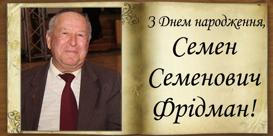 З Днем народження