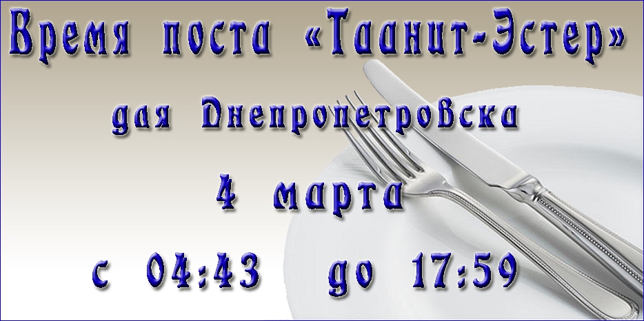 Завтра – пост Эстер!