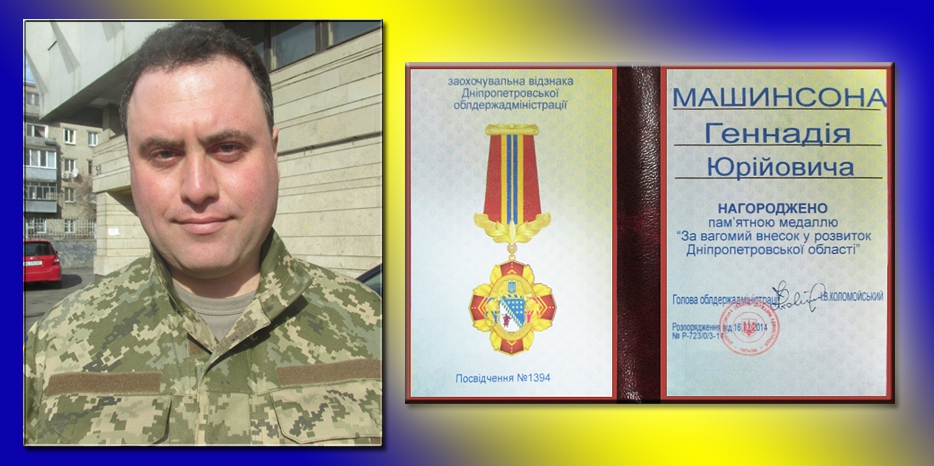 Награда для  члена Днепропетровской еврейской общины от губернатора