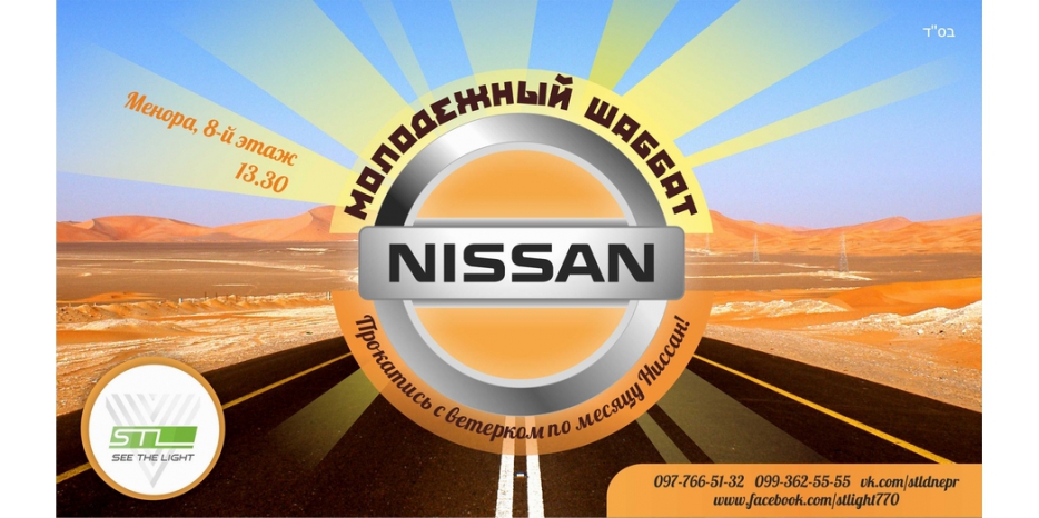 Молодежный Шабат Мевархим в эту субботу будет посвящен месяцу Нисан и автомобильной тематике