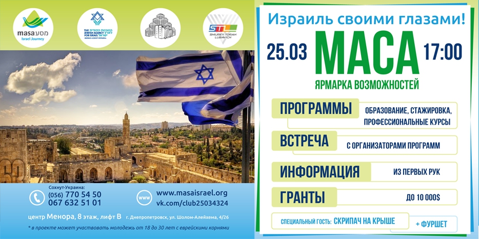 «Ярмарка возможностей МАСА» пройдет в «Меноре» 25 марта