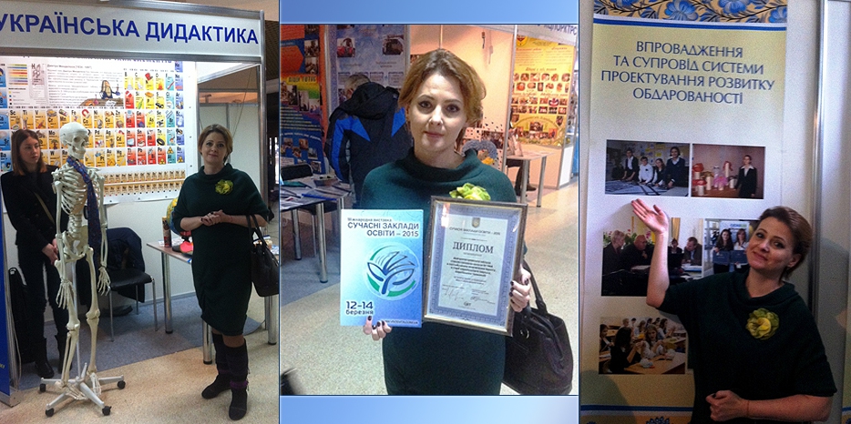 Еврейская школа приняла участие в работе Шестой Международной выставке «Сучасні заклади освіти – 2015»