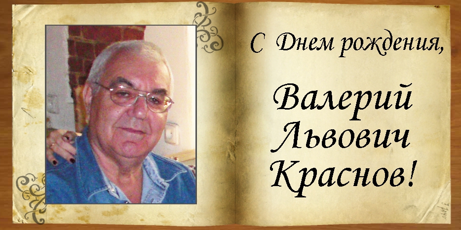 С Днем рождения