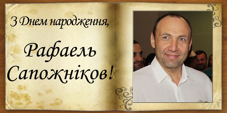 З Днем народження