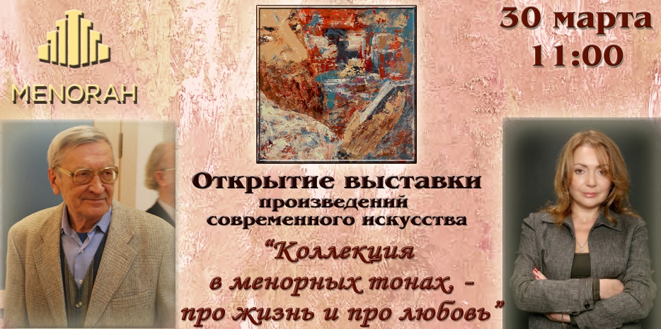 С понедельника в «Меноре» проходит выставка картин Аллы Куприяновой и Евгения Логвиненко