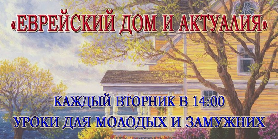 Каждый вторник молодых и замужних ждут на урок