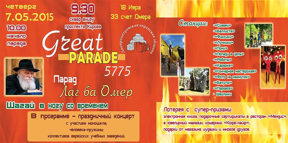 На Лаг Ба Омер будет большой парад и праздник! Приходите сами