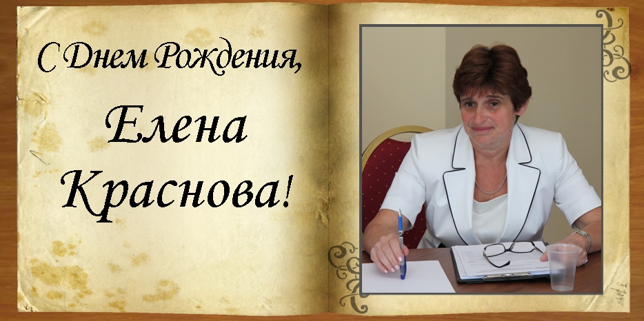 С Днем рождения