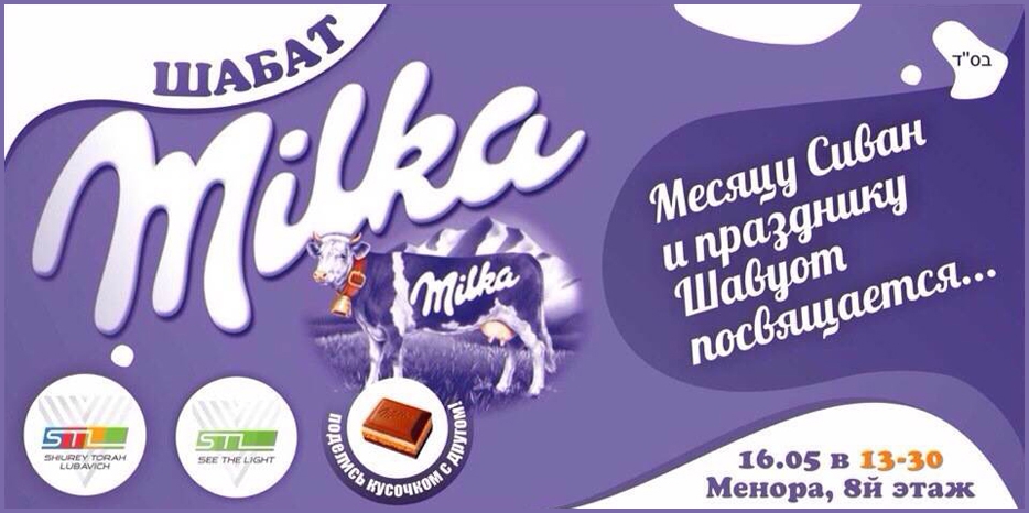 В эту субботу Молодежный Шабат STL будет в стиле «молочного шоколада»