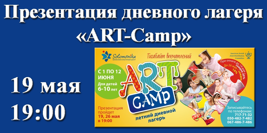 Сегодня в 19:00 пройдет презентация детского лагеря. Участникам – 20% скидки при оплате путевки