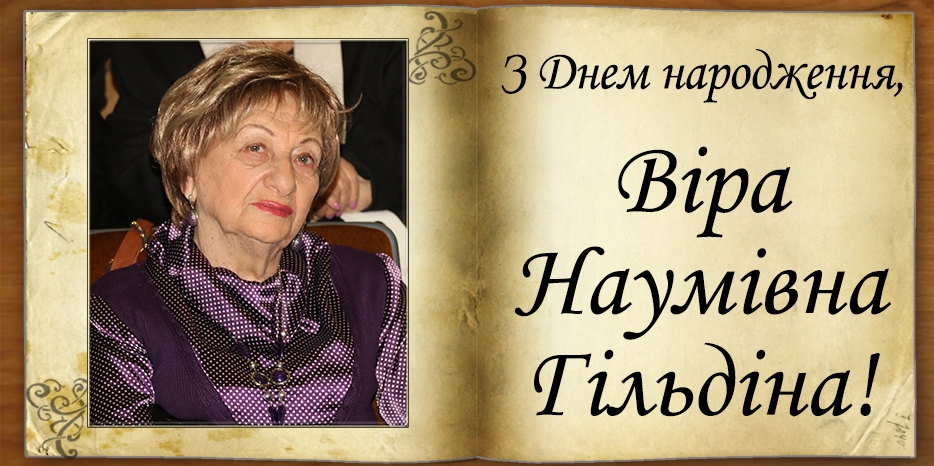 З Днем народження