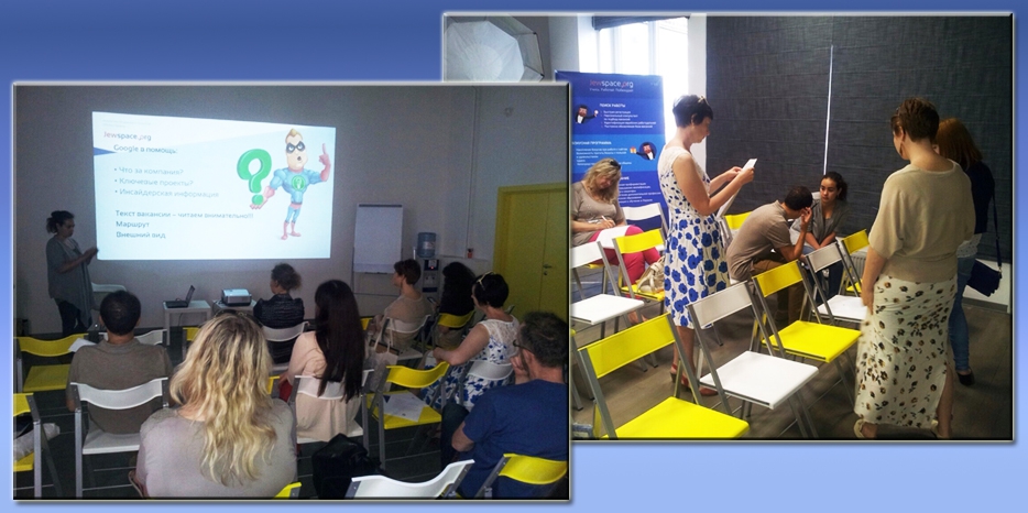 JewSpace провел семинар по трудоустройству для еврейских беженцев