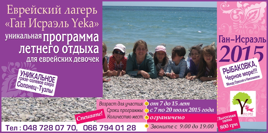 Только для принцесс! 13 дней в прекрасном лагере на море за 800 гривен!